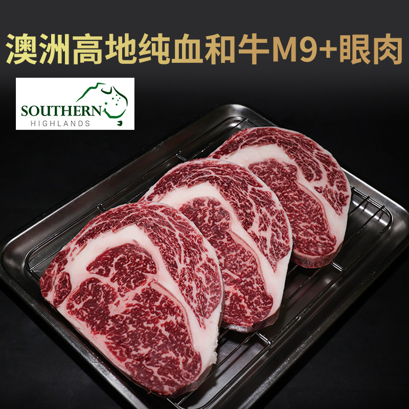 澳洲高地纯血和牛M9+眼肉 谷饲原切肋眼雪花肉眼牛排可定制