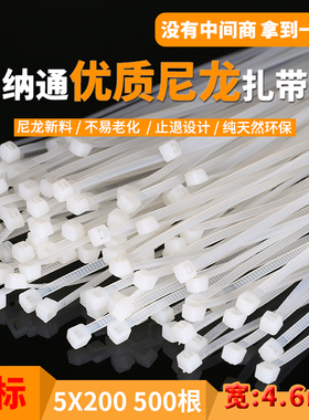 国标尼龙扎带5x200自锁式白黑色500条束线带4.6mm宽固定强力卡扣