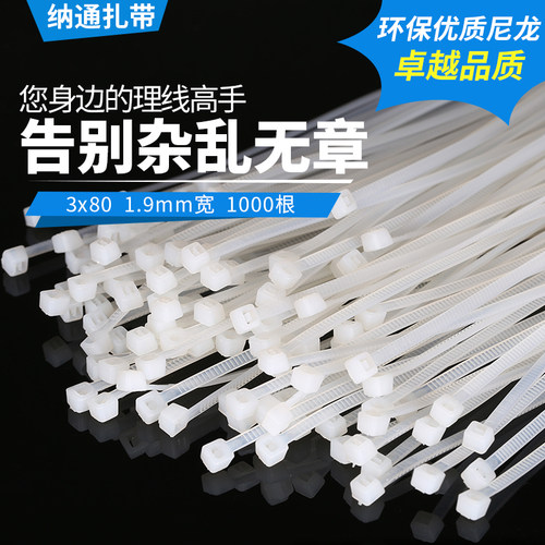 3x80mm透明扎带1000条尼龙呢绒帮卡扣小号细电脑走线塑料软累死狗