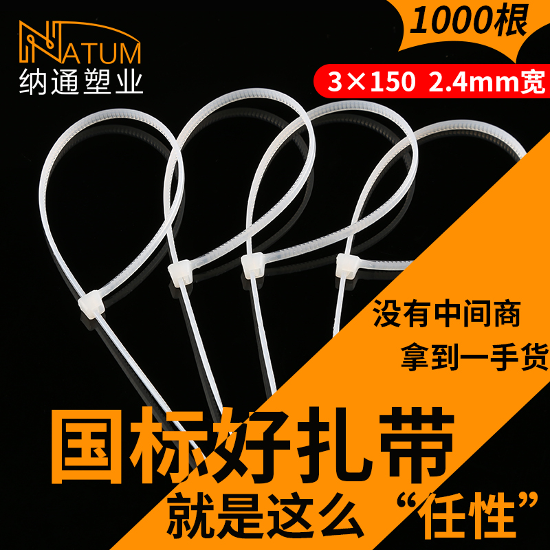 纳通国标自锁式尼龙扎带3x150mm塑料带扣固定锁扣1000条索带卡扣 基础建材 缎带/扎带 原图主图