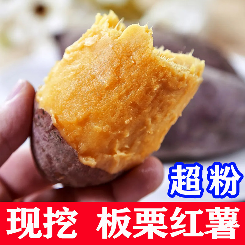 韶关红薯新鲜农家自种大番薯蜜薯板栗沙地小红薯现挖广东地瓜10斤