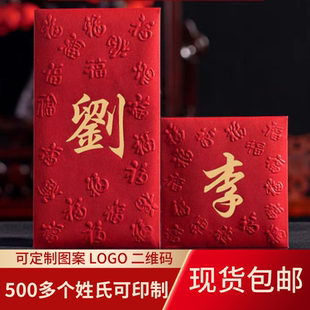陈姓氏利是封包百家姓红包香港正方形利是封定制烫金红包袋李张刘