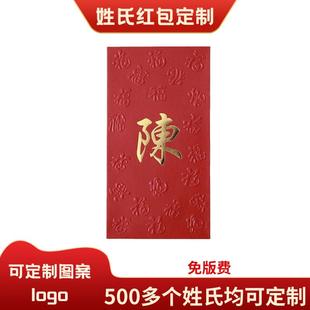 姓氏利是封定制繁体張姓氏红包香港结婚百家姓陈李刘林梁吴杨王张