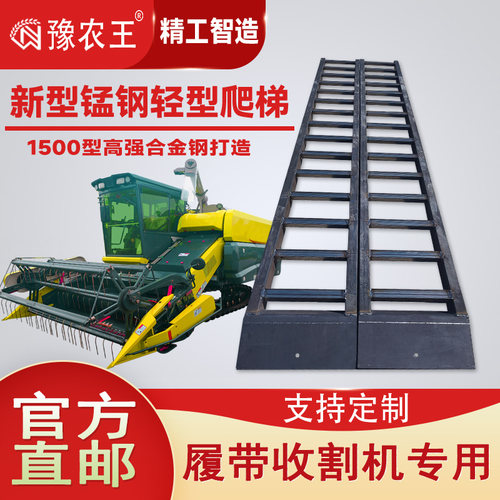 豫农王收割机爬梯锰钢梯桥重量轻