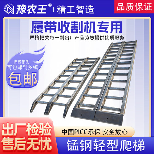 豫农王收割机锰钢爬梯挖机拖拉机