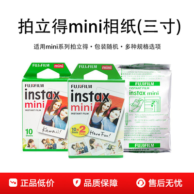 拍立得迷你相纸白边mini系列三寸