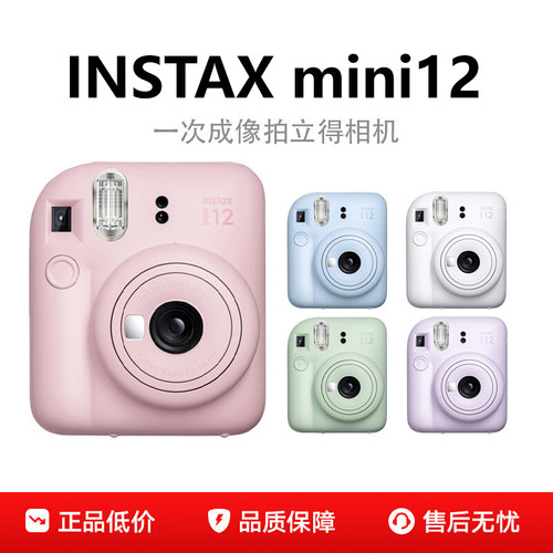 instaxmini12海外版拍立得相机