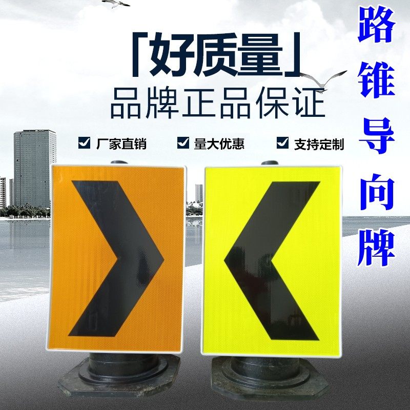 路锥箭头导向牌 道路施工线形诱导标志牌 方向导视反光指示牌高速