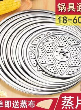 不锈钢蒸锅大锅蒸片蒸盘蒸架蒸笼片馒头垫炒锅隔层蒸格蒸锅篦子