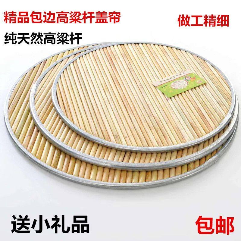 不发霉金属包边高粱杆盖帘线缝高粱杆包饺子盖帘包边高粱杆锅盖