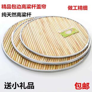 不发霉金属包边高粱杆盖帘线缝高粱杆包饺子盖帘包边高粱杆锅盖