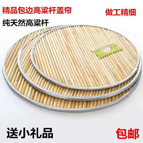 不发霉金属包边高粱杆盖帘线缝高粱杆包饺子盖帘包边高粱杆锅盖