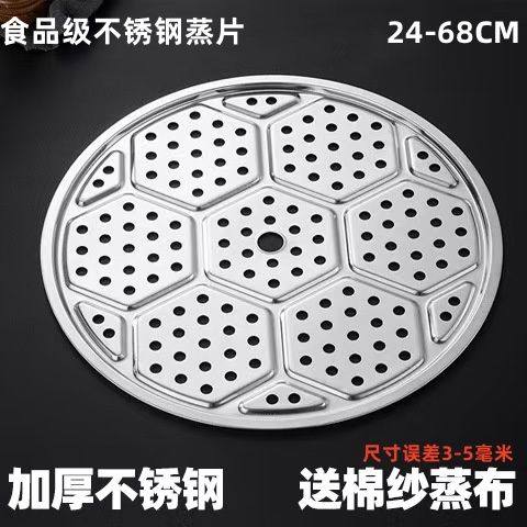 加厚不锈钢蒸格大号土灶隔水篦子家用炒锅蒸垫热馒头蒸屉蒸格蒸架