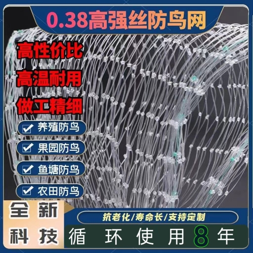 防鸟网果树草莓大棚樱桃葡萄西瓜果园防鸟用网尼龙养殖网鱼塘天网
