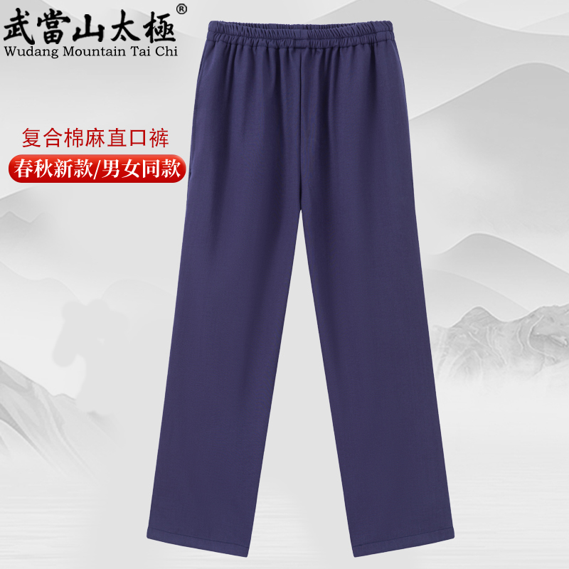 男女同款练功裤太极裤直口裤