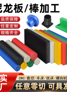 白色PA66尼龙板蓝色耐磨MC尼龙棒尼龙轴套黑色POM垫片ABS加工定制