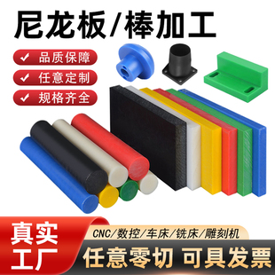 白色PA66尼龙板蓝色耐磨MC尼龙棒尼龙轴套黑色POM垫片ABS加工定制