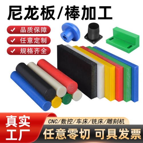 白色PA66尼龙板蓝色耐磨MC尼龙棒尼龙轴套黑色POM垫片ABS加工定制 - 封面