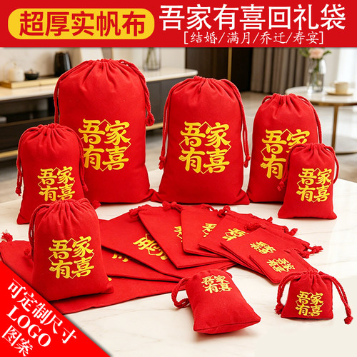 吾家有喜红色结婚喜布袋定制logo