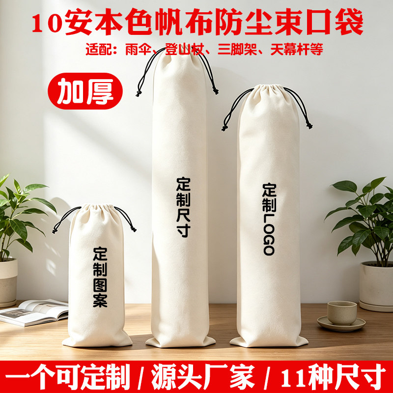 长条束口帆布袋收纳保护套定制图片