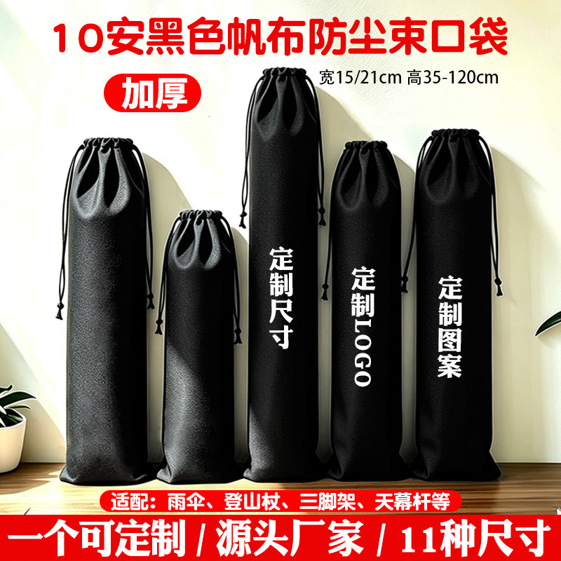 黑色长条帆布束口袋定制logo尺寸图片