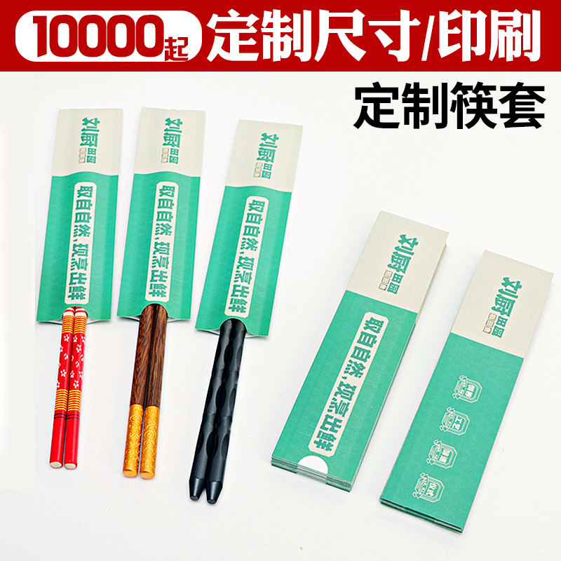 一次性筷子纸套刀叉勺纸套定制