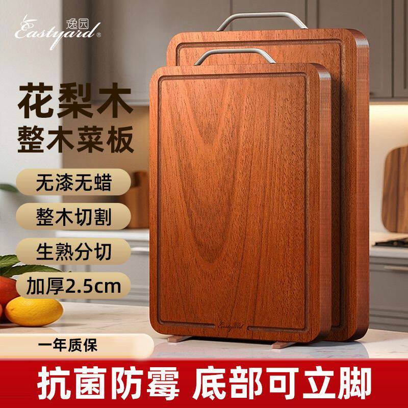 【逸园正品】花梨木整木双面菜板家用加厚可立款整切原木菜板两用