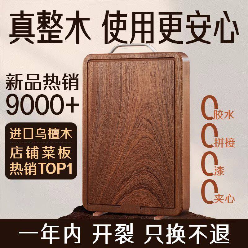 逸园乌檀木整木可立款菜板家用抗菌防霉实木案板厨房加厚砧板占板