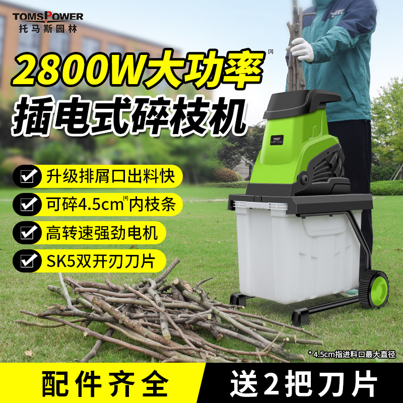 220V托马斯电动碎枝机小型家用果园林树枝粉碎机树叶树木碎木机