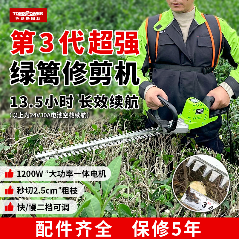 托马斯无刷重修电动绿篱修剪机