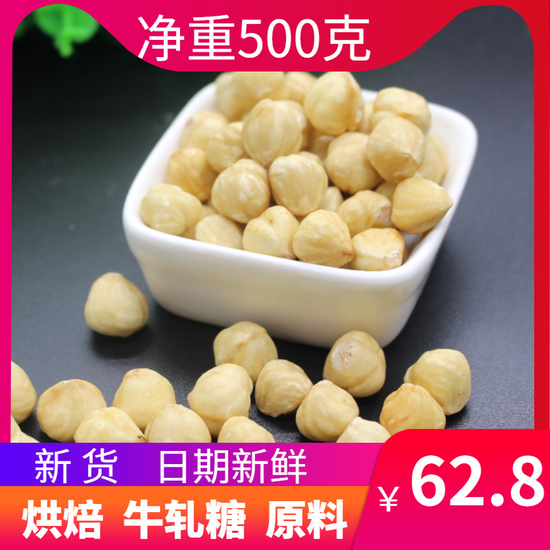 新货去壳500g即食原味榛子仁