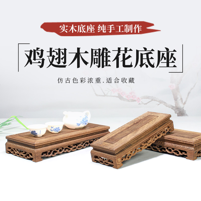 红木雕刻鸡翅木实木底座长方形紫砂壶工艺品摆件坑几木质底座