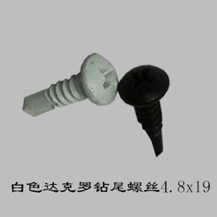 供应黑色达克罗圆头十字钻尾螺丝4.8x19自攻螺钉1000支 现货正品