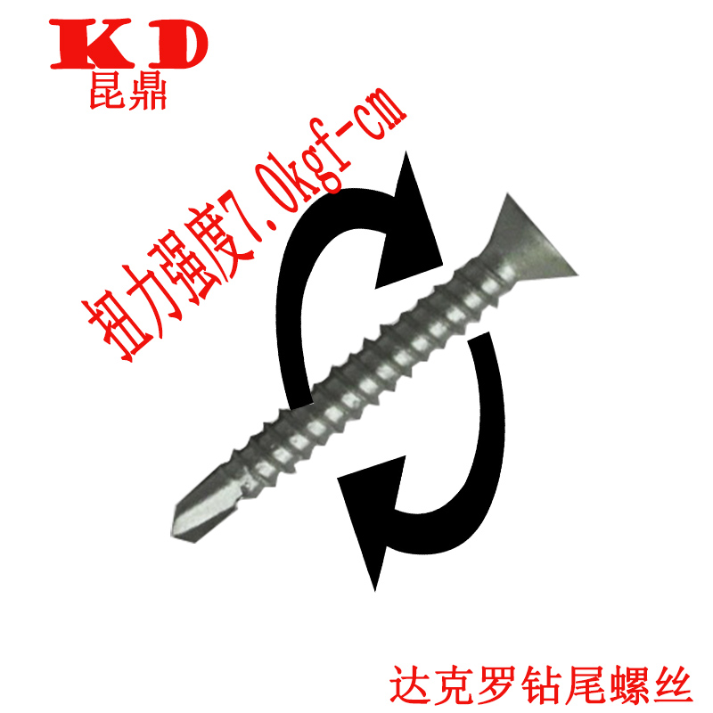 环保达克罗钻尾螺丝自攻钉十字沉头自攻自钻螺丝4.2/4.8mmu.