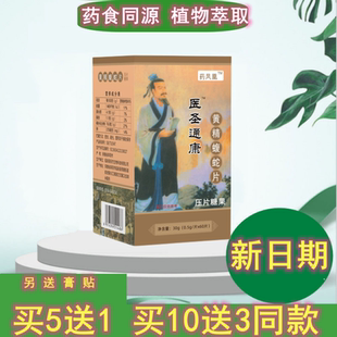 新升级  医圣通康 黄精蝮蛇片非痛康胶囊药食同源正品包邮