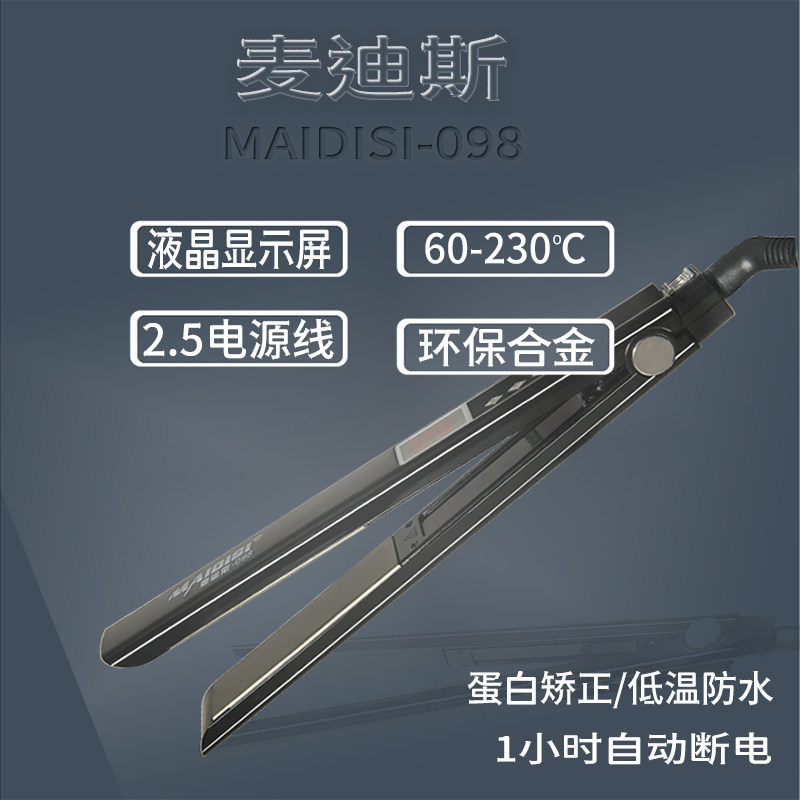 蛋白矫正低温夹板恒温直发负离子防烫直发器发型师专业拉直电熨板