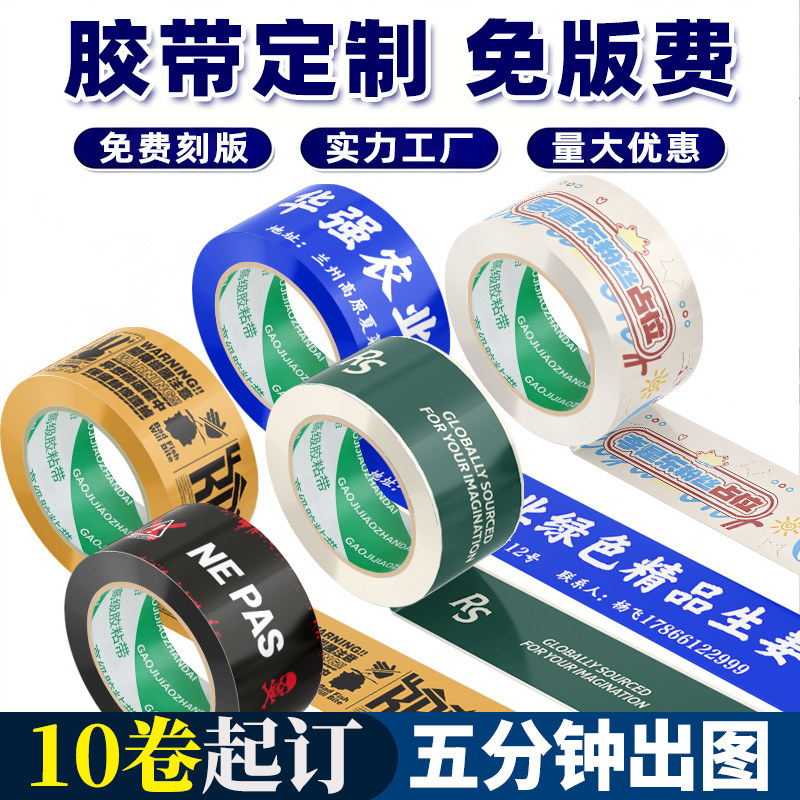 安腾胶带BOPP定制免版费