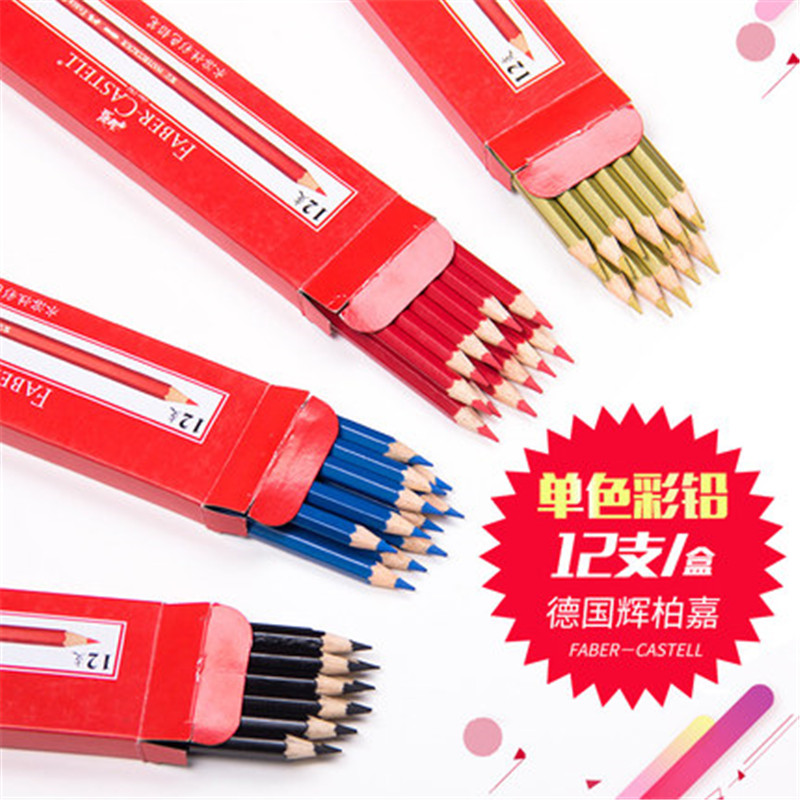 辉柏嘉油性彩铅单支补色彩铅