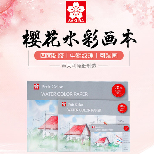 樱花谱奇卡水彩本240g