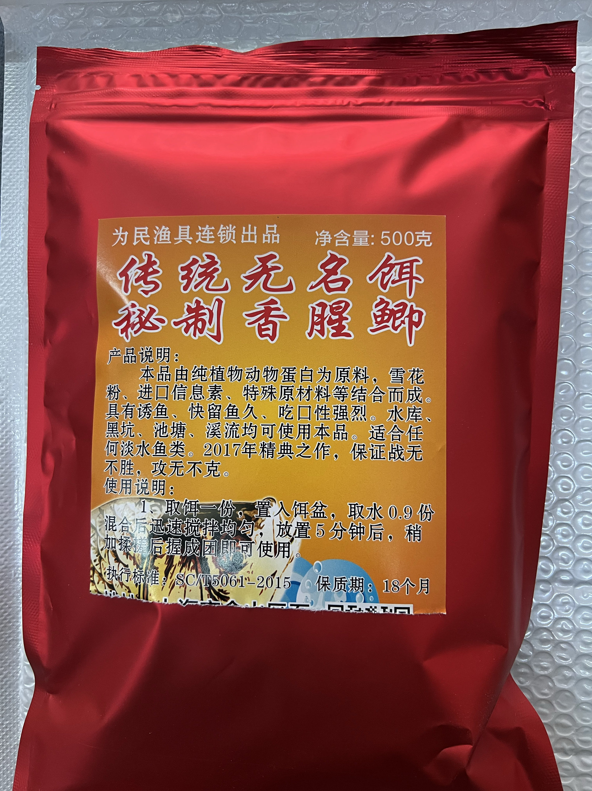 传统无名饵秘制香腥鲫，为民渔具出品秘制鲫鱼鲤鱼饵料全国包邮