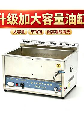 煤气商用燃气控温油炸燃气炸锅