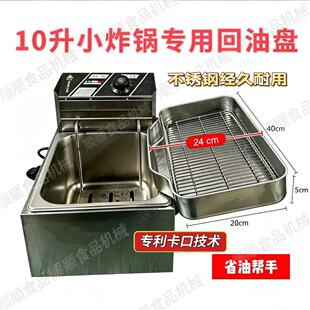 小炸锅专用小型回油盘小号滤油盘炸锅摆摊燃气省油神器漏油盘