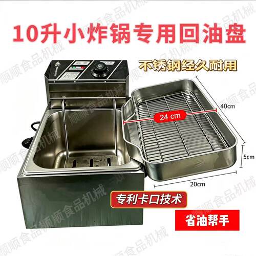 小炸锅专用小型回油盘小号滤油盘