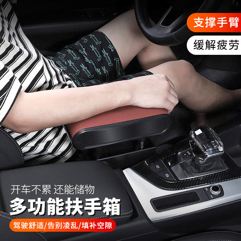 汽车扶手箱垫增高加长座椅扶手中控肘托车载靠手箱 收纳盒 储物盒