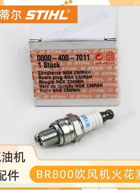 STIHL斯蒂尔BR800C吹风机火花塞MS251/251C/172汽油锯火花塞配件