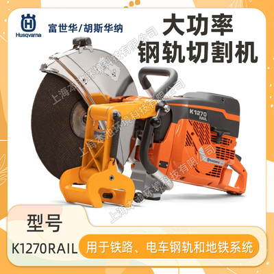 富世华切割K1270RAIL内燃锯轨机