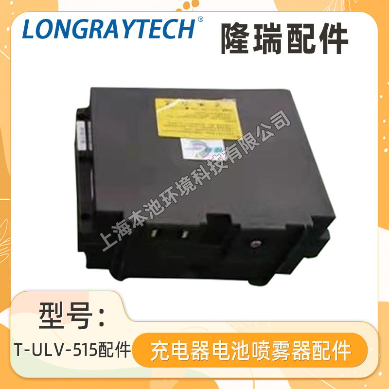 隆瑞616A喷雾器配件充电器电池