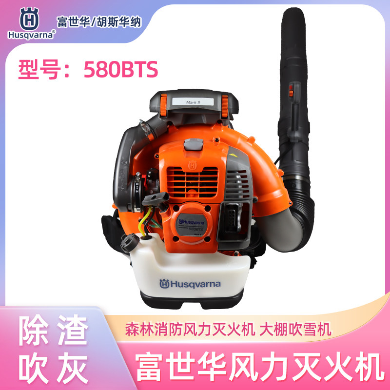 富世华风力灭火机578BTF/580BTS