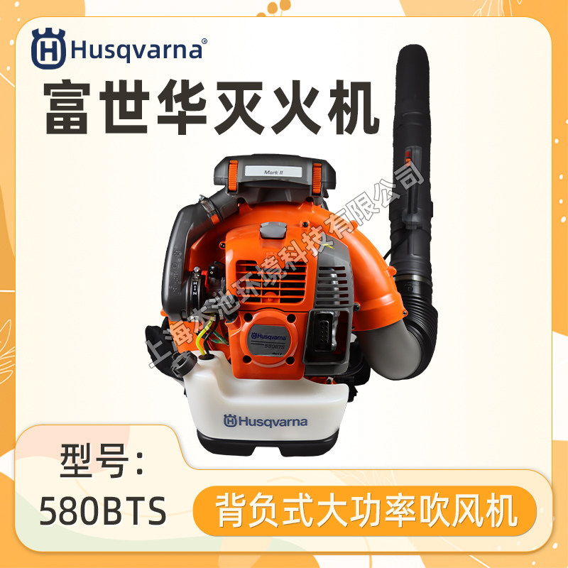 富世华吹风机580BTS风力灭火机