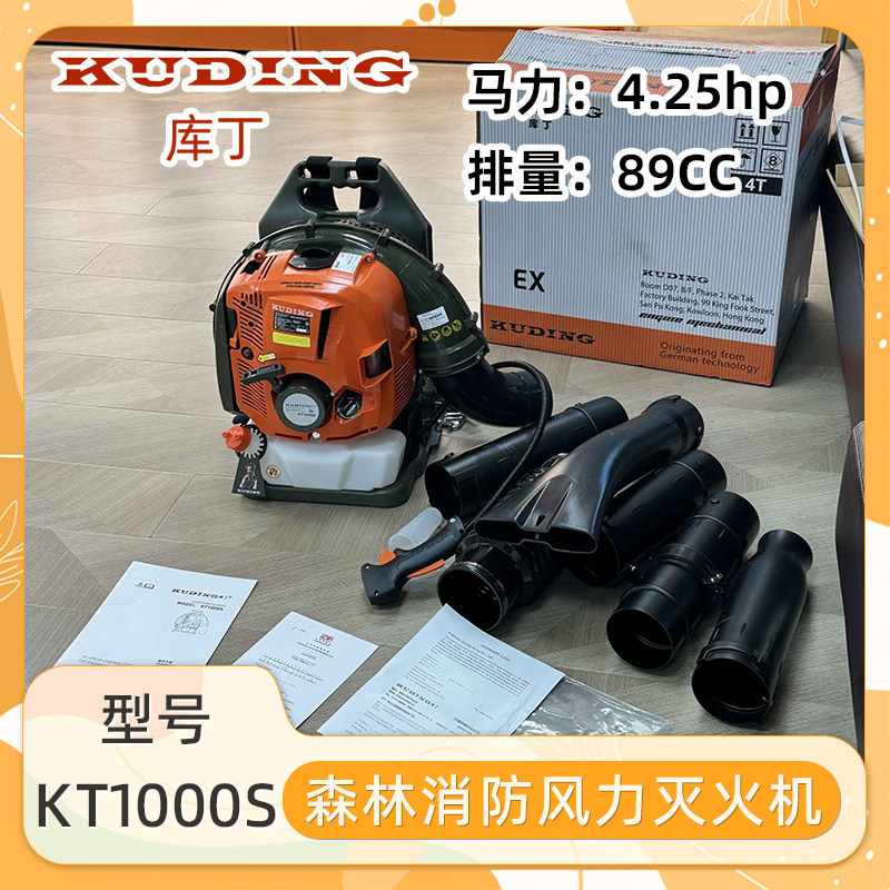 库丁KT1000S吹风机背负式四冲程风力灭火机大棚吹雪机除渣吹灰机
